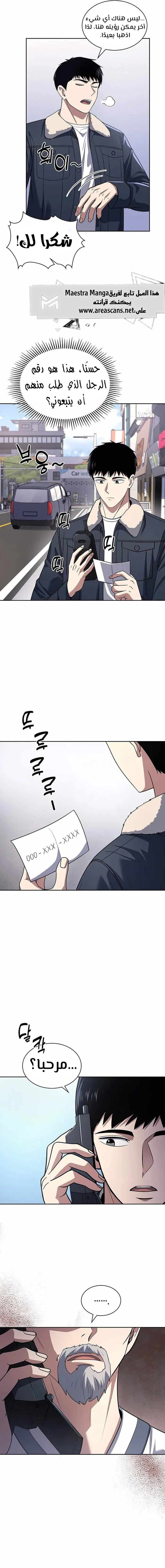 Read Reset Life of Regression Police AR Manga Online