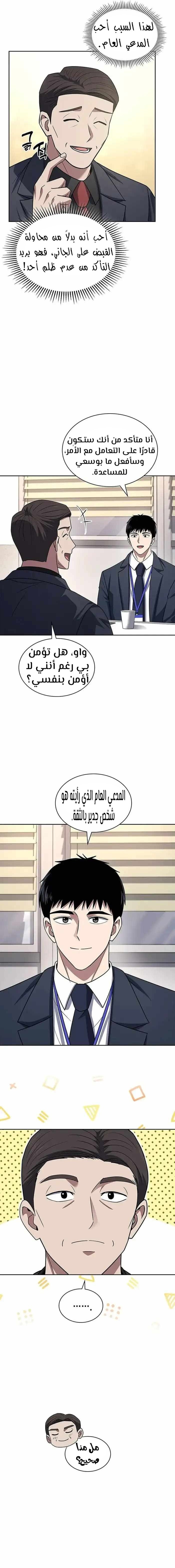 Read Reset Life of Regression Police AR Manga Online