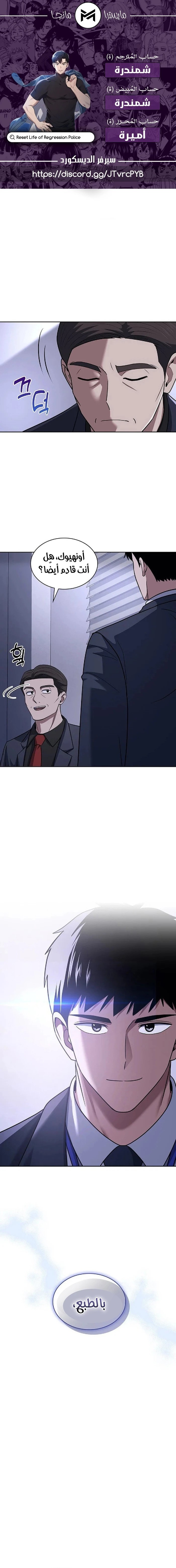 Read Reset Life of Regression Police AR Manga Online