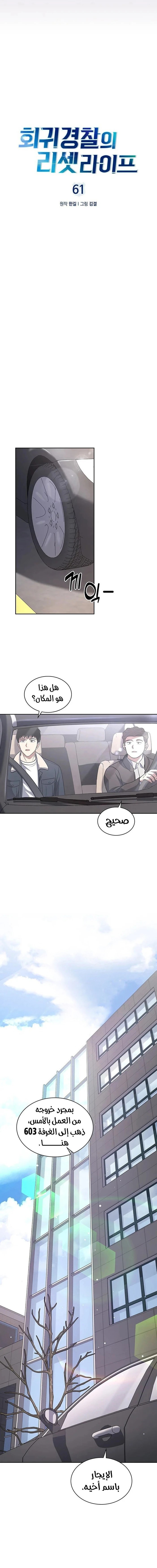 Read Reset Life of Regression Police AR Manga Online