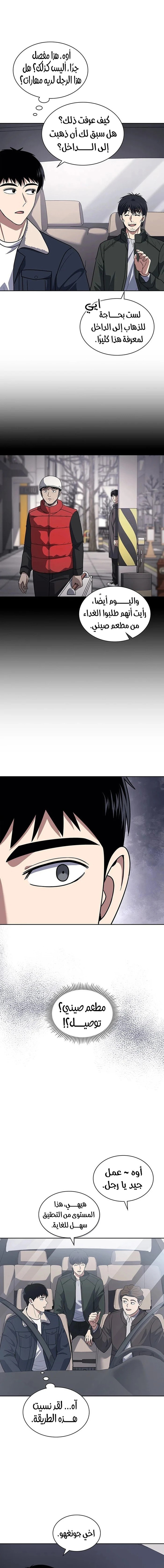 Read Reset Life of Regression Police AR Manga Online