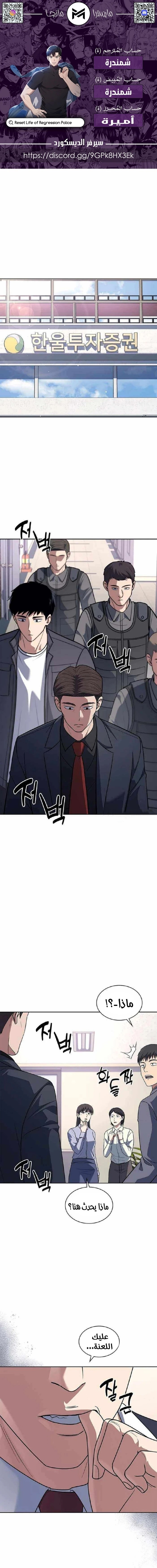 Read Reset Life of Regression Police AR Manga Online