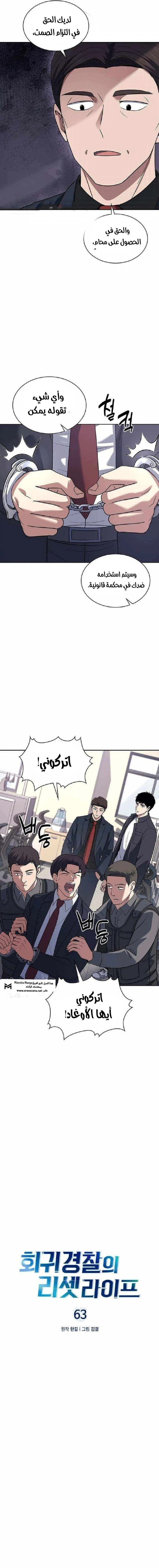 Read Reset Life of Regression Police AR Manga Online