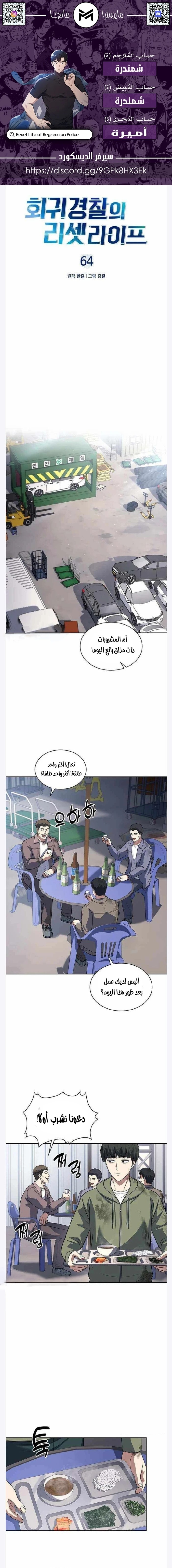 Read Reset Life of Regression Police AR Manga Online