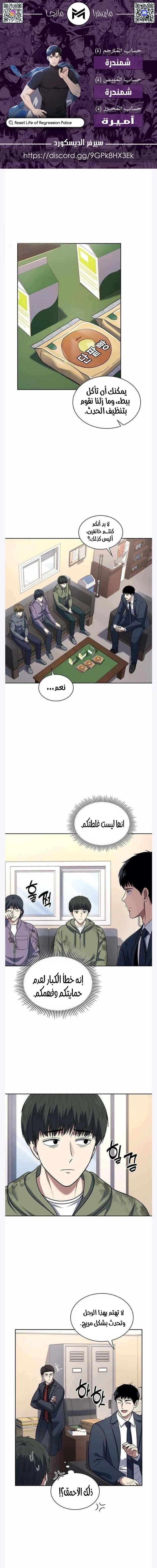 Read Reset Life of Regression Police AR Manga Online