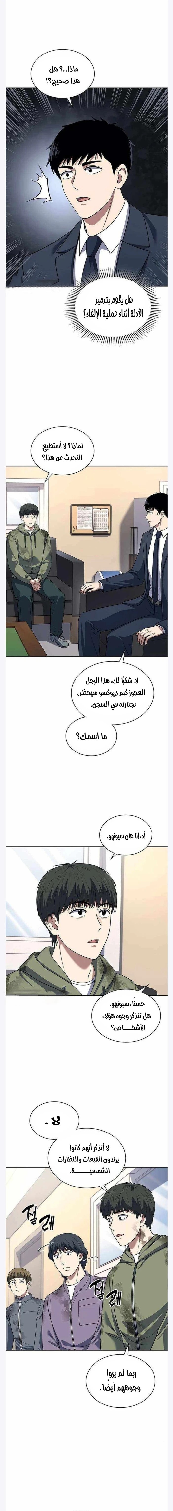 Read Reset Life of Regression Police AR Manga Online