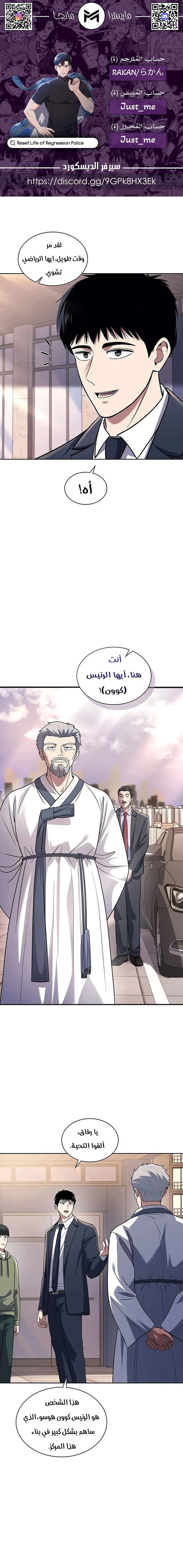 Read Reset Life of Regression Police AR Manga Online