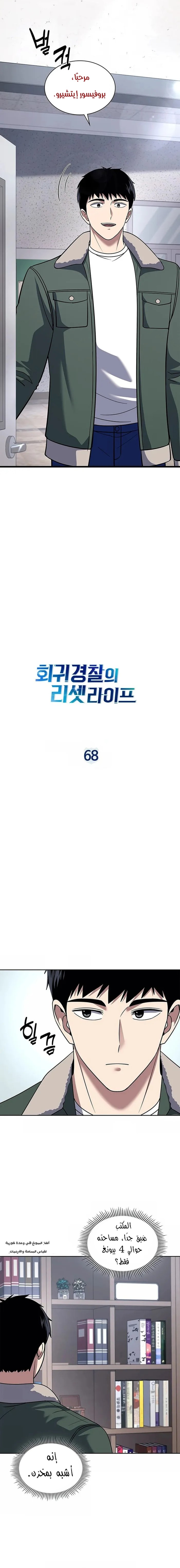 Read Reset Life of Regression Police AR Manga Online