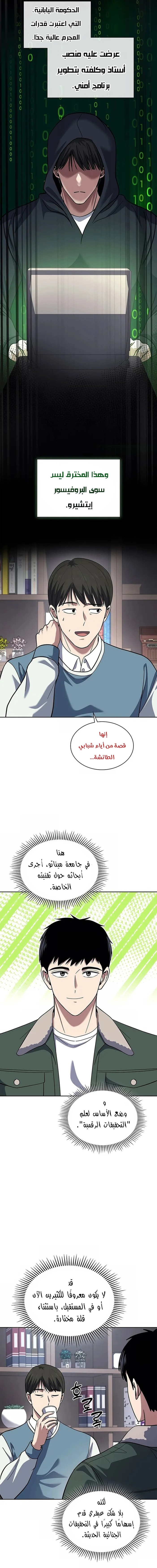 Read Reset Life of Regression Police AR Manga Online