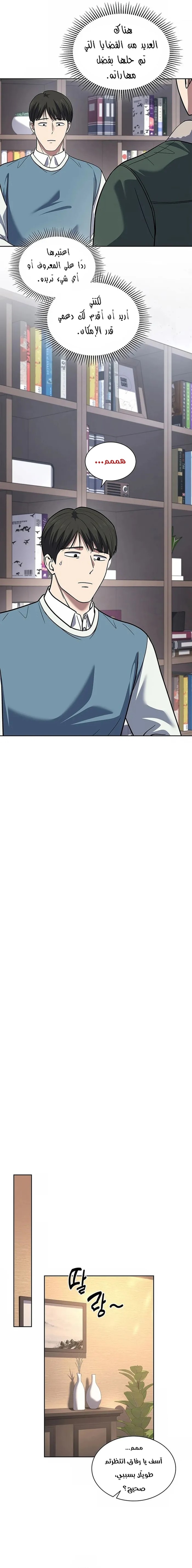 Read Reset Life of Regression Police AR Manga Online