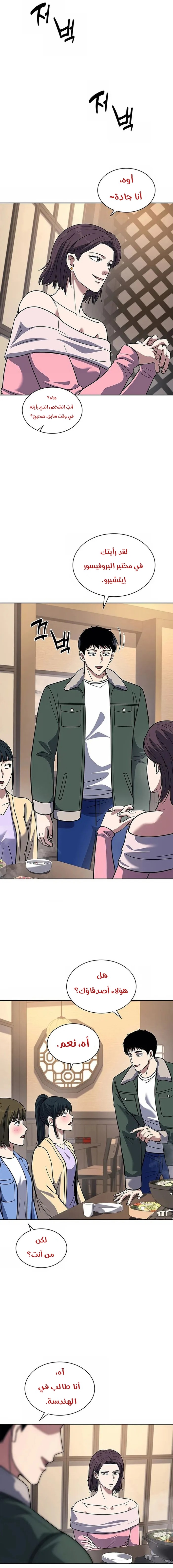 Read Reset Life of Regression Police AR Manga Online