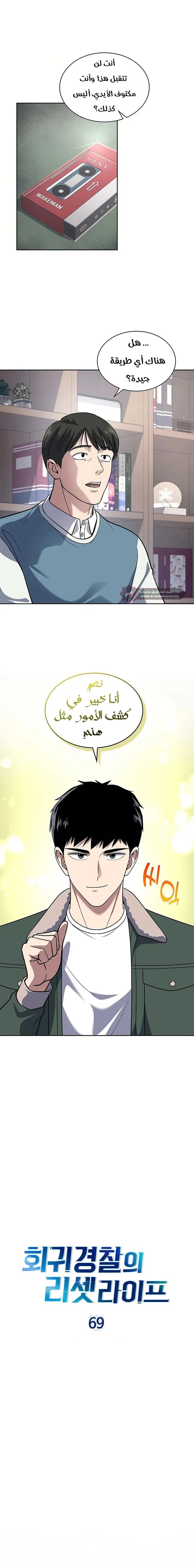 Read Reset Life of Regression Police AR Manga Online