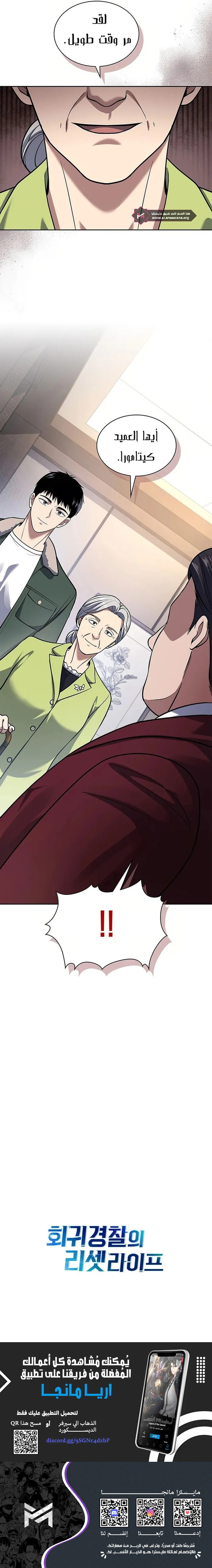 Read Reset Life of Regression Police AR Manga Online