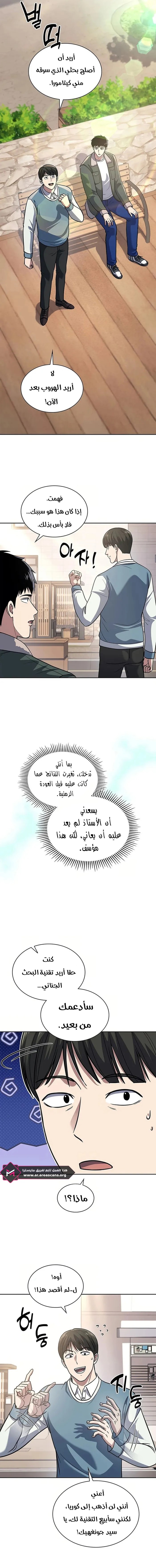 Read Reset Life of Regression Police AR Manga Online