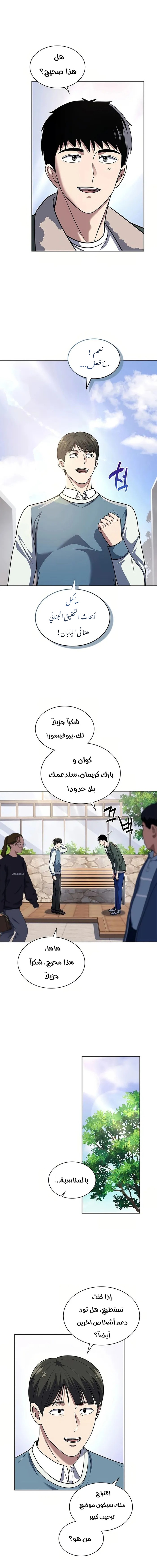 Read Reset Life of Regression Police AR Manga Online