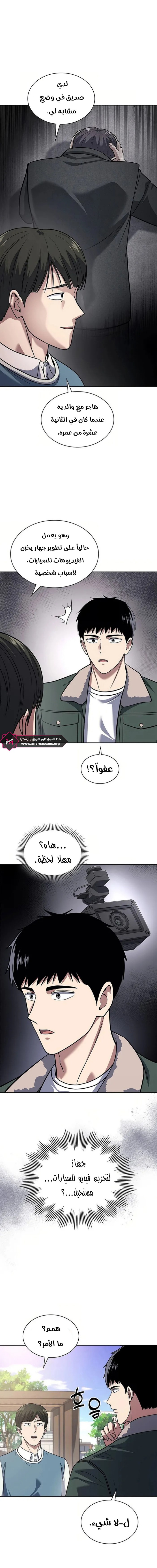 Read Reset Life of Regression Police AR Manga Online