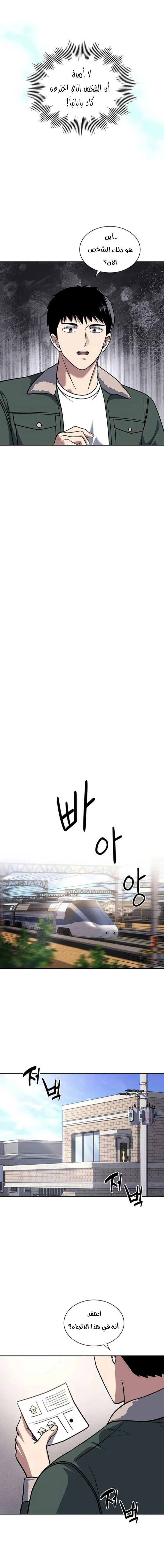 Read Reset Life of Regression Police AR Manga Online