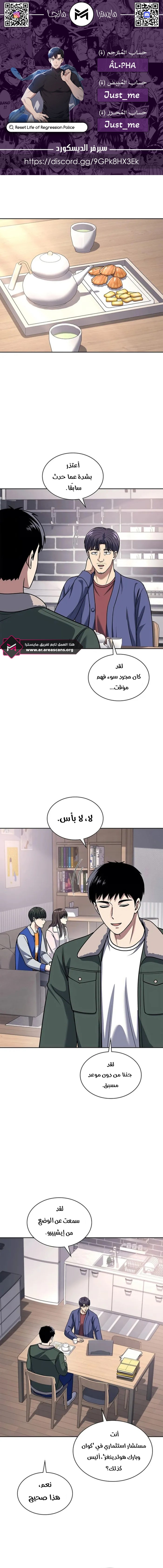 Read Reset Life of Regression Police AR Manga Online