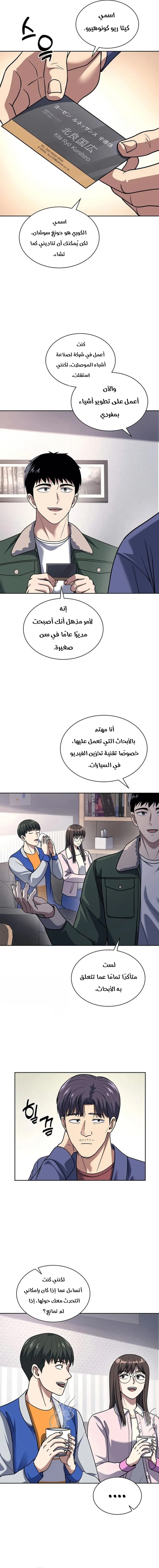 Read Reset Life of Regression Police AR Manga Online