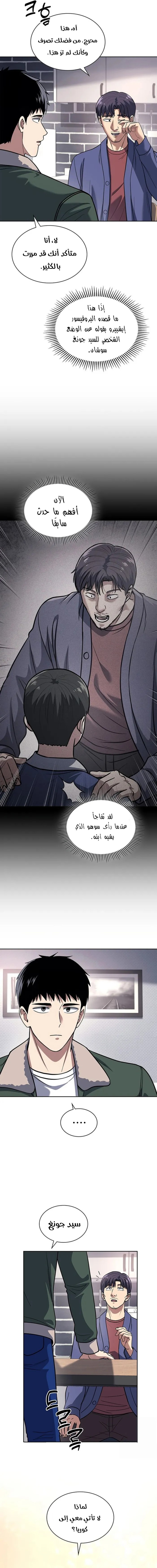 Read Reset Life of Regression Police AR Manga Online