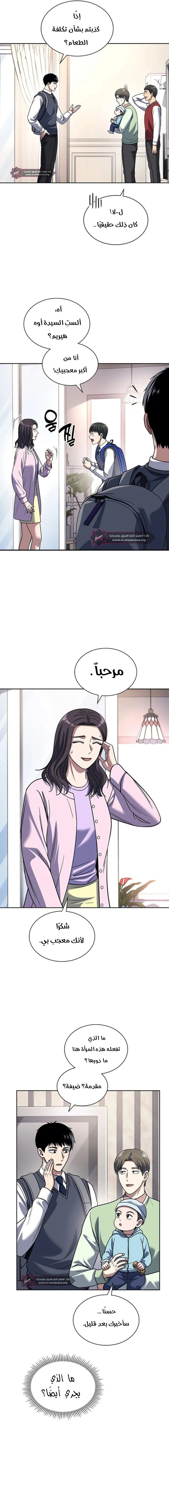 Read Reset Life of Regression Police AR Manga Online