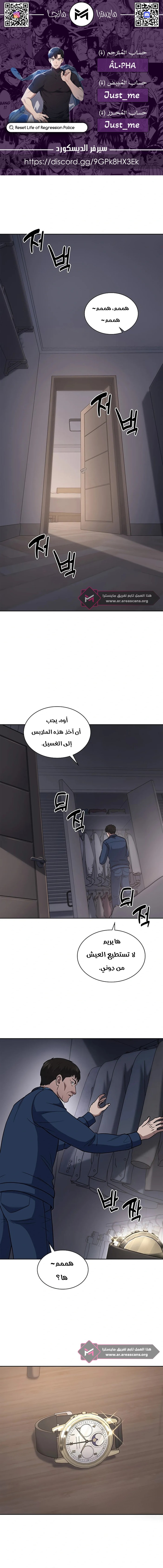 Read Reset Life of Regression Police AR Manga Online