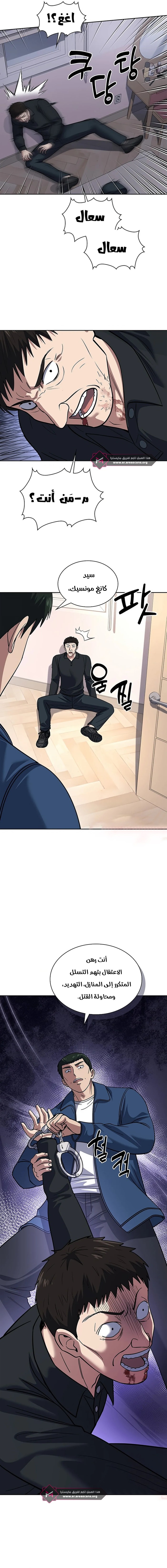 Read Reset Life of Regression Police AR Manga Online