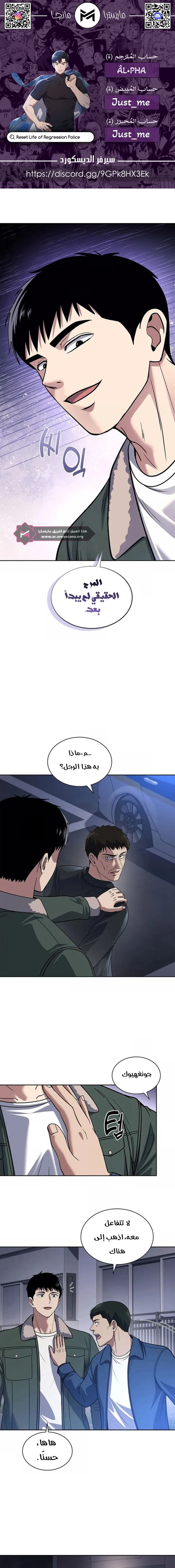 Read Reset Life of Regression Police AR Manga Online