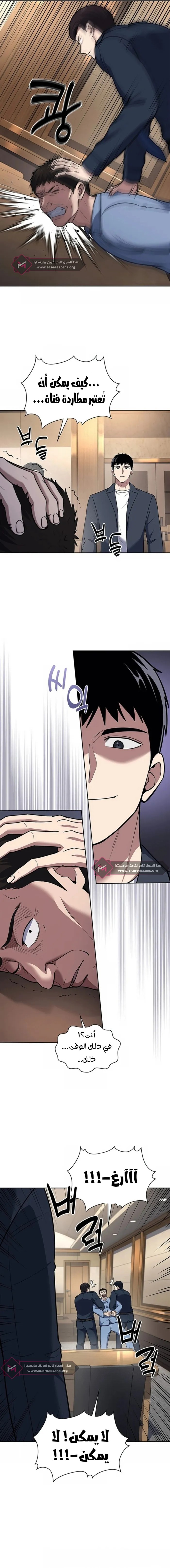 Read Reset Life of Regression Police AR Manga Online