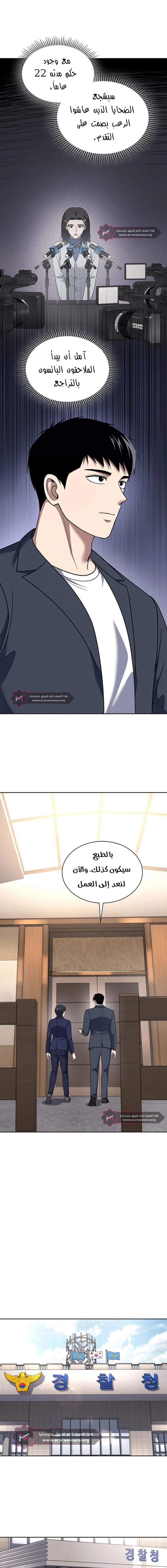 Read Reset Life of Regression Police AR Manga Online