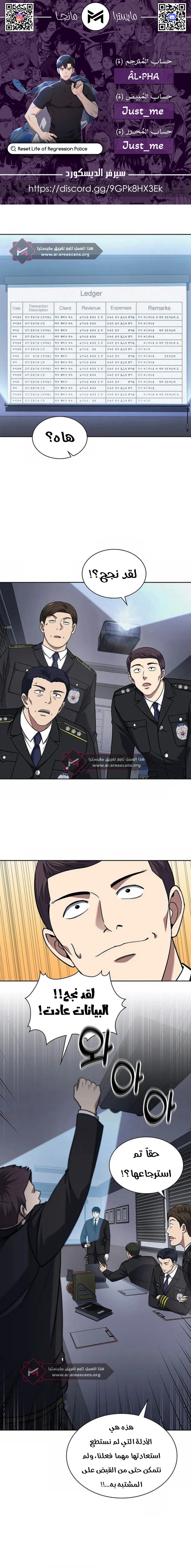 Read Reset Life of Regression Police AR Manga Online