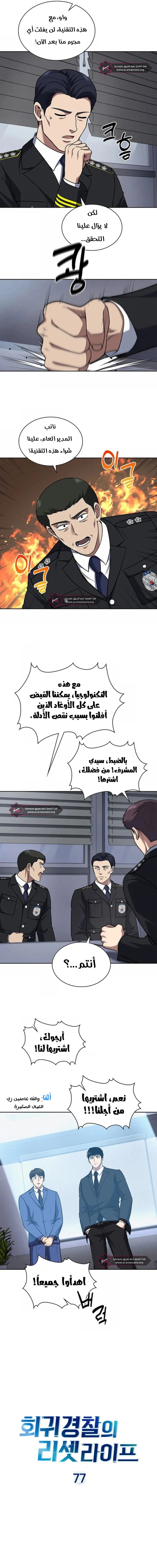 Read Reset Life of Regression Police AR Manga Online