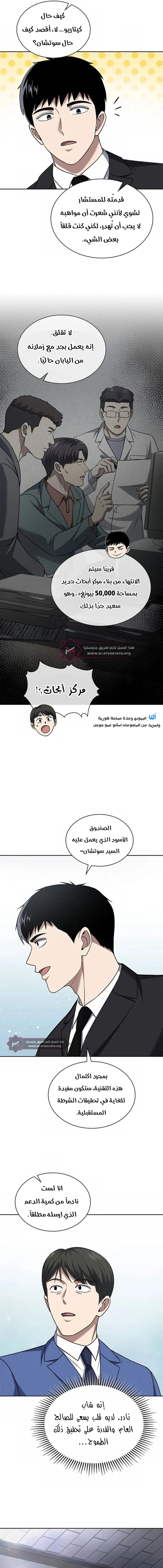 Read Reset Life of Regression Police AR Manga Online