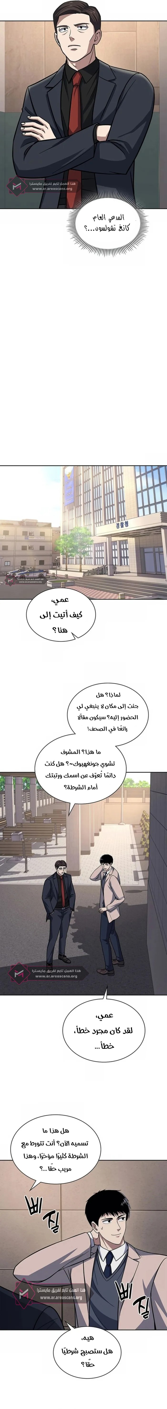 Read Reset Life of Regression Police AR Manga Online