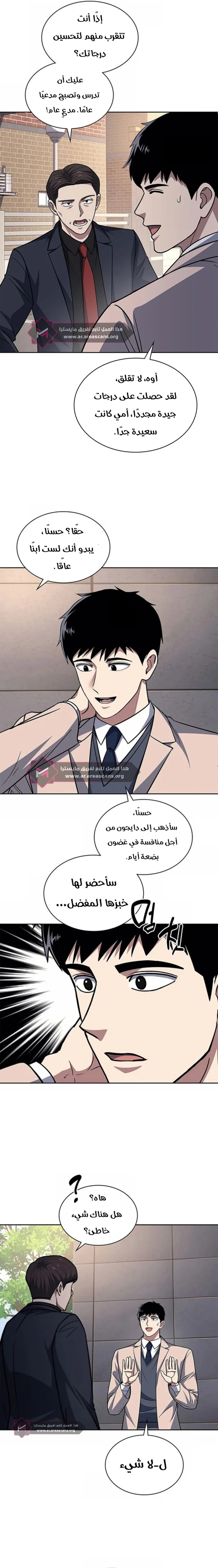 Read Reset Life of Regression Police AR Manga Online