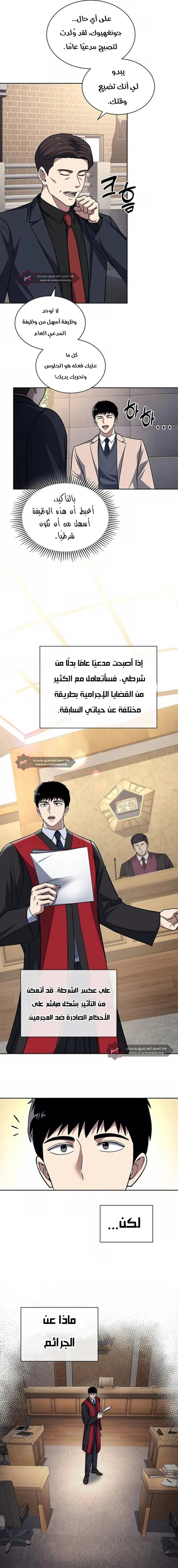 Read Reset Life of Regression Police AR Manga Online