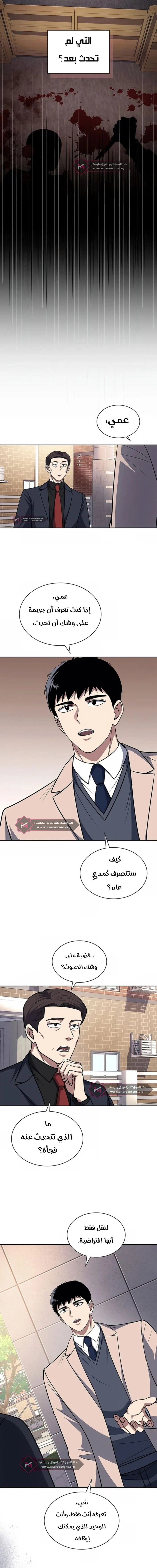 Read Reset Life of Regression Police AR Manga Online