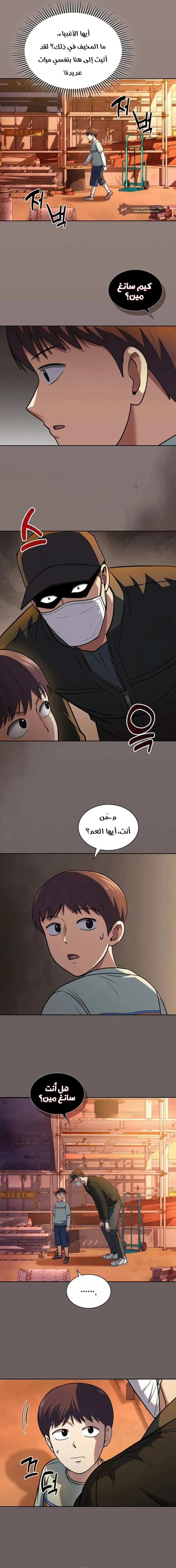 Read Reset Life of Regression Police AR Manga Online