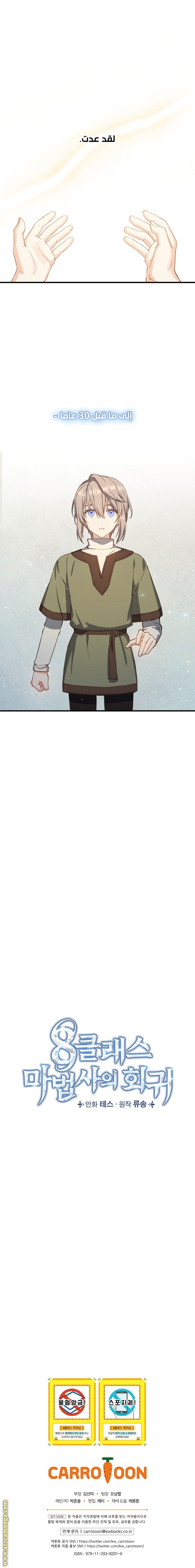 Read Return of the 8th class Magician AR Manga Online