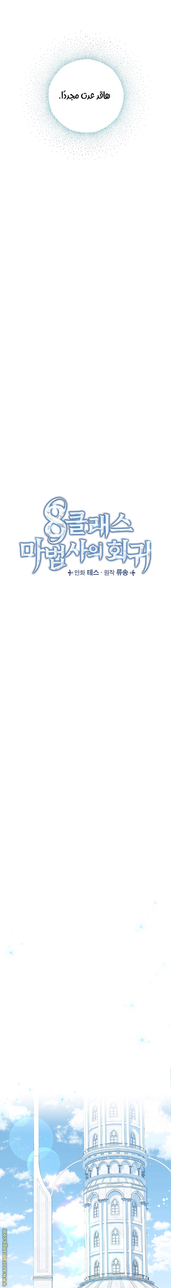 Read Return of the 8th class Magician AR Manga Online