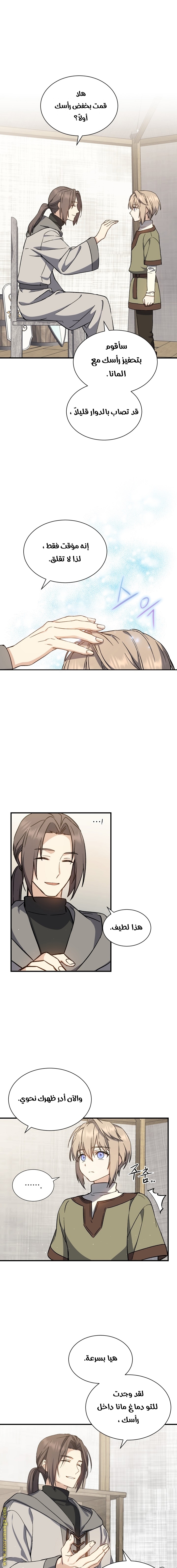 Read Return of the 8th class Magician AR Manga Online