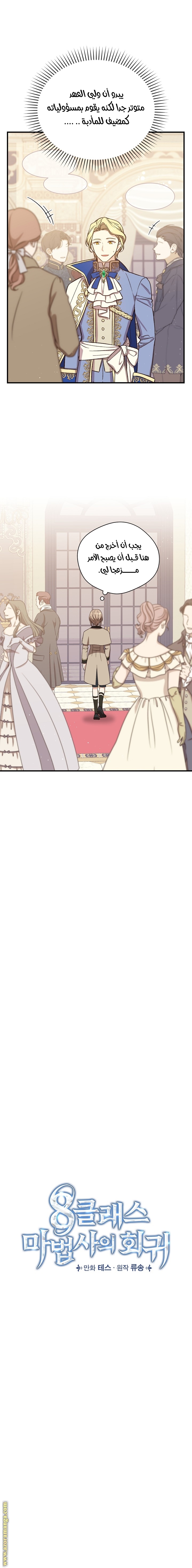 Read Return of the 8th class Magician AR Manga Online