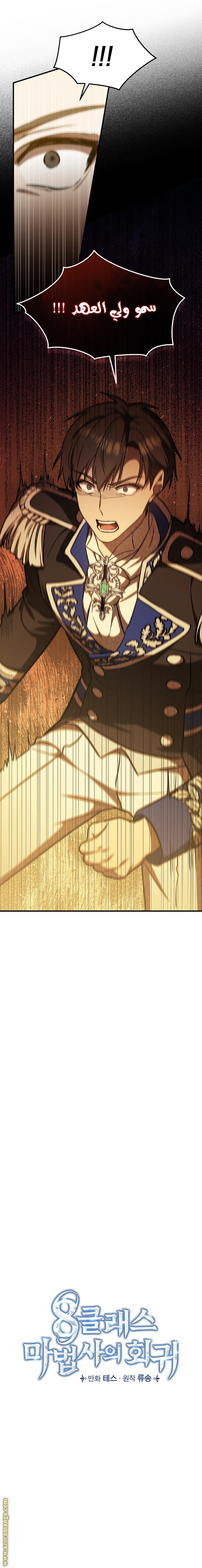 Read Return of the 8th class Magician AR Manga Online