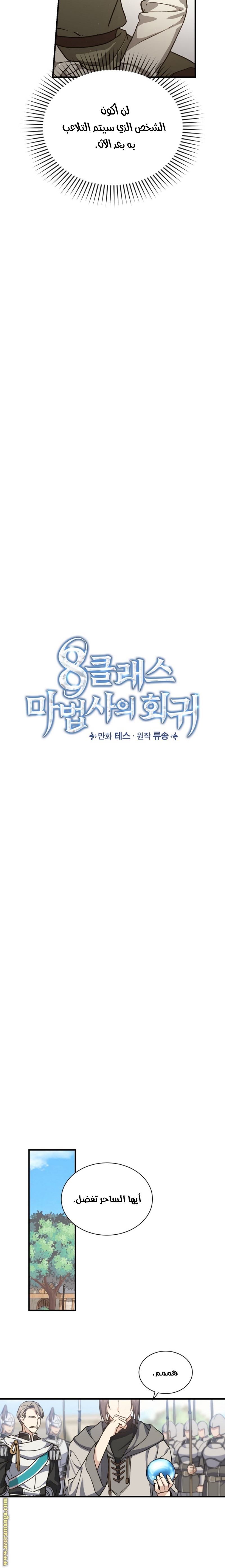 Read Return of the 8th class Magician AR Manga Online