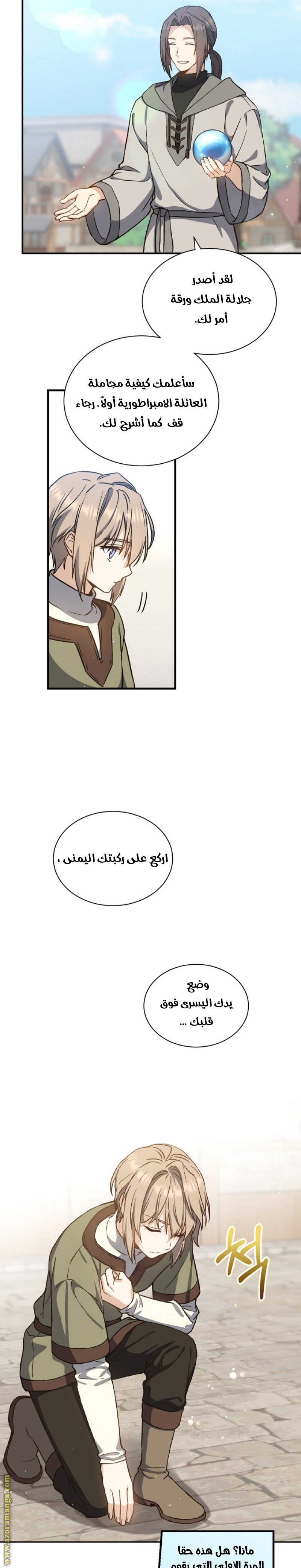 Read Return of the 8th class Magician AR Manga Online