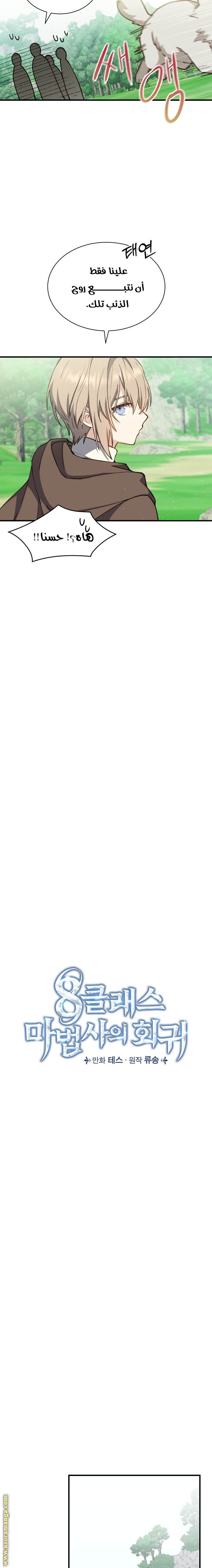 Read Return of the 8th class Magician AR Manga Online