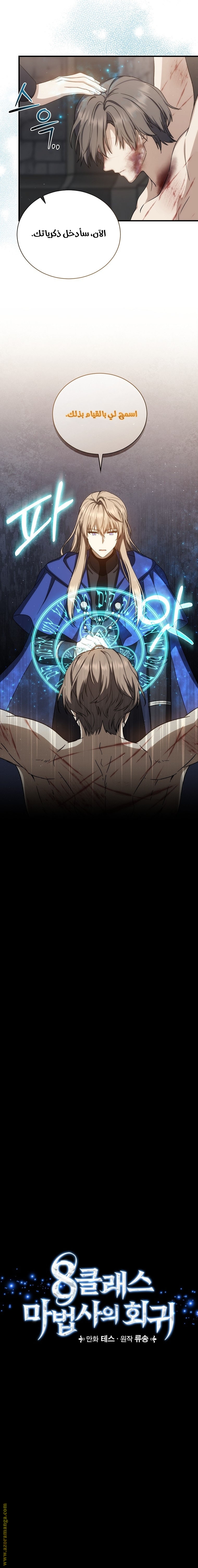 Read Return of the 8th class Magician AR Manga Online