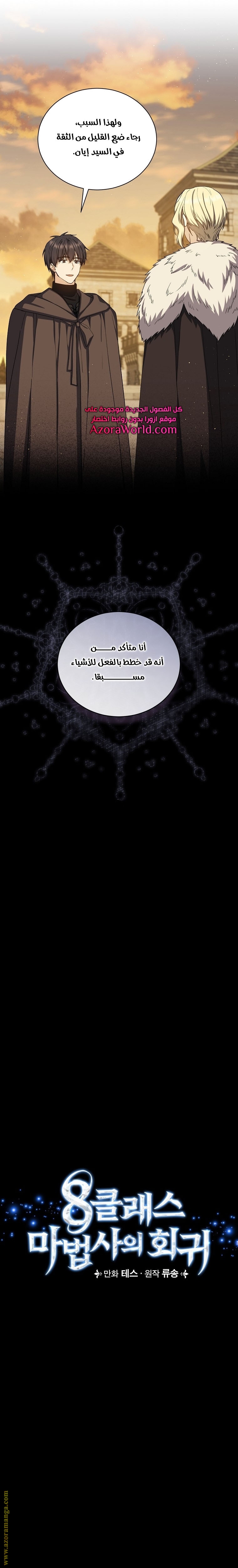 Read Return of the 8th class Magician AR Manga Online