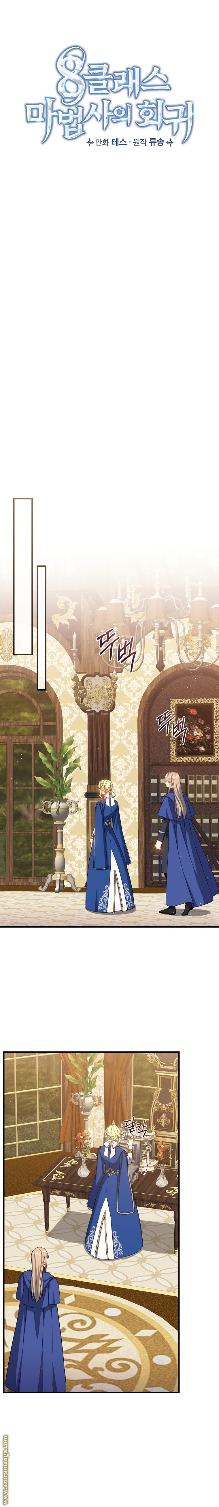 Read Return of the 8th class Magician AR Manga Online