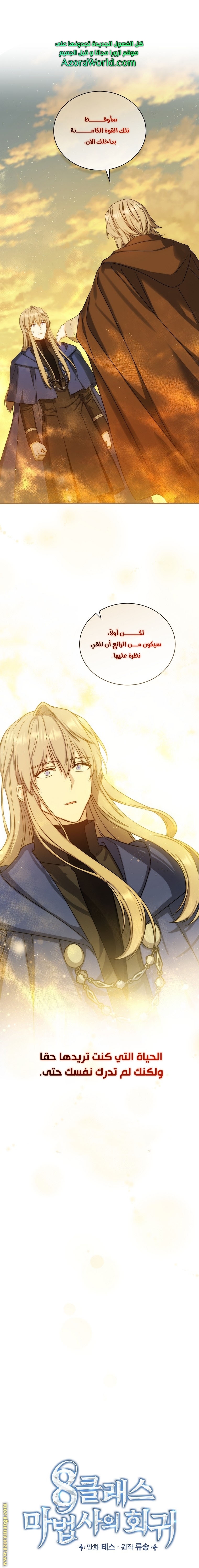 Read Return of the 8th class Magician AR Manga Online